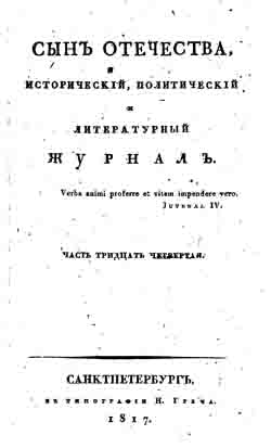 Сын отечества, исторический, политический и литературный журнал. Часть 35 (1817 год) (на CD)
