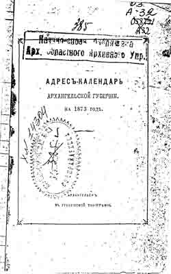Адрес-календарь Архангельской губернии на 1873 год (на CD)