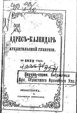 Адрес-календарь Архангельской губернии на 1872 год (на CD)
