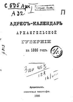 Адрес-календарь Архангельской губернии на 1886 г. (на CD)