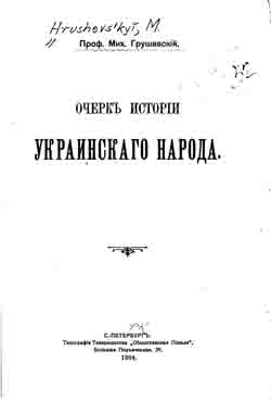 Очерк истории украинского народа (на CD)