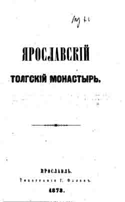 Ярославский Толгский монастырь (на CD)