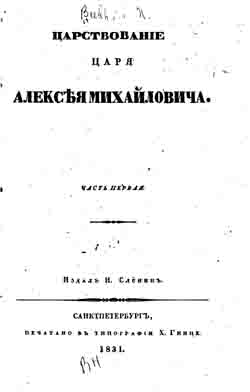 Царствование царя Алексея Михайловича (на CD)