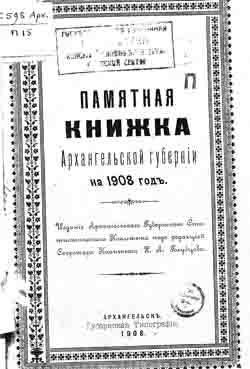 Памятная книжка Архангельской губернии на 1908 г. (на CD)