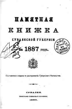 Памятная книжка Сувалкской губернии на 1887 год (на CD)