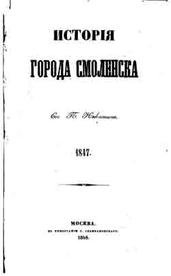 История города Смоленска (на CD)