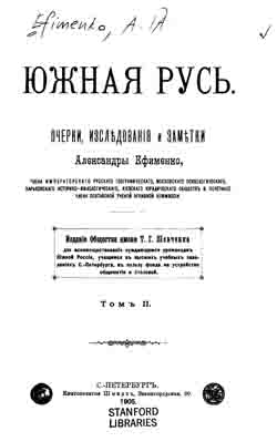 Южная Русь. Очерки, исследования и заметки. Том II (на CD)