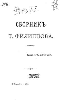 Сборник Т. Филиппова (на CD)