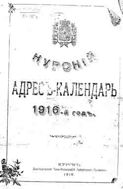 Курский адрес-календарь. 1916 год (на CD)