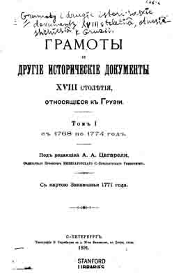 Грамоты и другие исторические документы XVIII столетия относящиеся к Грузии. Том 1 с 1768 по 1774 год (на CD)