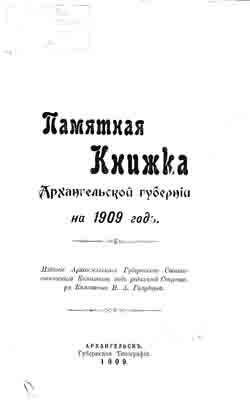Памятная книжка Архангельской губернии на 1909 год. (на CD)
