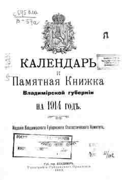 Календарь и Памятная книжка Владимирской губернии на 1914 год (на CD)