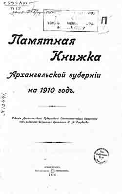 Памятная книжка Архангельской губернии на 1910 год (на CD)
