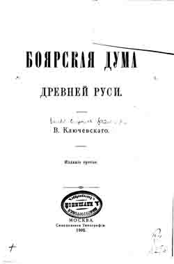 Боярская Дума древней Руси (на CD)