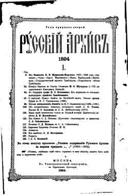 Русский архив. Год тридцать второй. 1894. Номера 1-4 (на CD)