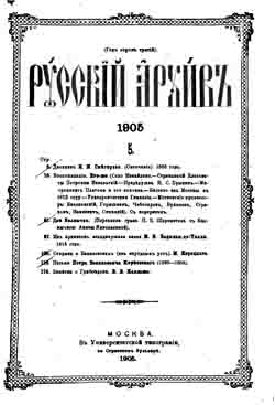 Русский архив. Год сорок третий. 1905. Номера 5-8 (на CD)