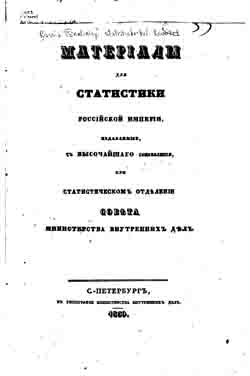 Материалы для статистики Российской империи (на CD)