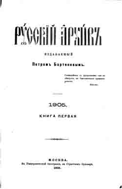Русский архив. Год сорок третий. 1905. Номера 1-4 (на CD)