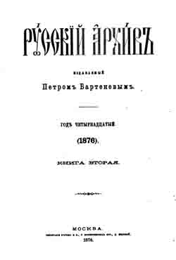 Русский архив. Год четырнадцатый (1876) Книга вторая (на CD)