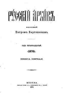 Русский архив. Год четырнадцатый (1876) Книга первая (на CD)