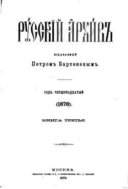 Русский архив. Год четырнадцатый (1876) Книга третья (на CD)