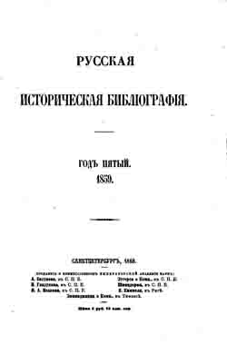 Русская историческая библиография. Год пятый. 1859 (на CD)
