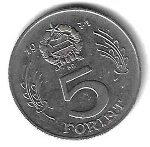 5 форинтов 1971 Венгрия