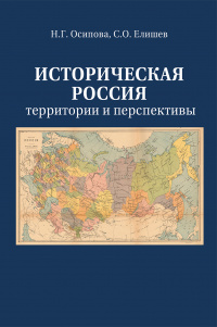 Историческая Россия: территория и перспективы