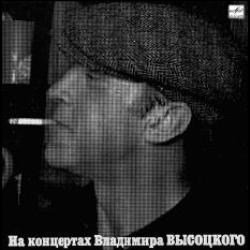 Владимир Высоцкий - Москва–Одесса