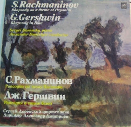 С. Рахманинов - Рапсодия на тему Паганини для ф-но и оркестра. Г.Гершвин. Рапсодия в голубом для ф-но и оркестра