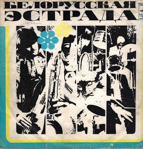 Песняры - Олеся