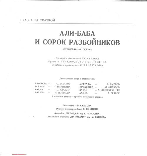 Али-Баба и сорок разбойников (музыкальная сказка) (2 пластинки)