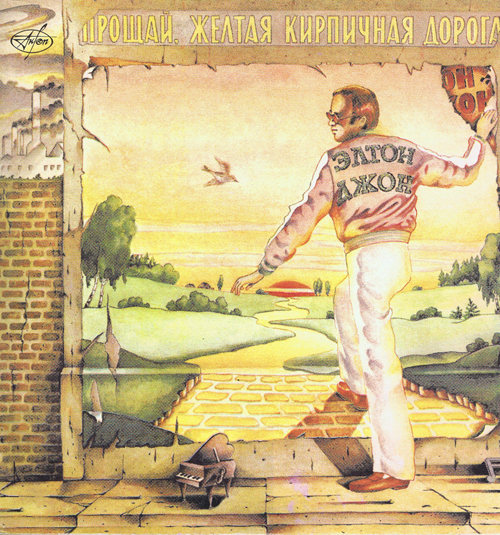 Elton John - Goodbye Yellow Brick Road (2 пластинки)