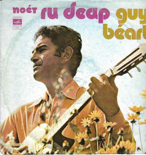 Ги Беар (Франция)