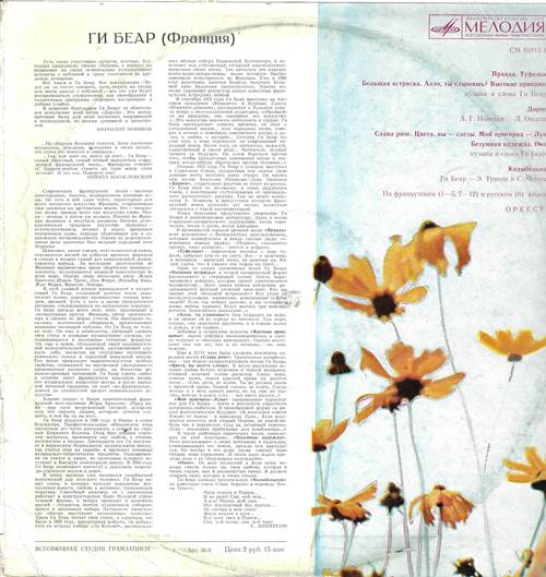 Ги Беар (Франция)