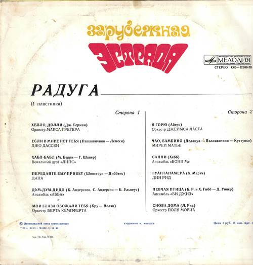 Радуга (1-я пластинка)