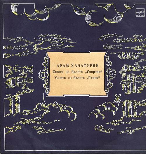 Арам Хачатурян – Сюиты из балетов Спартак и Гаянэ