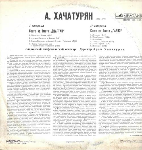 Арам Хачатурян – Сюиты из балетов Спартак и Гаянэ