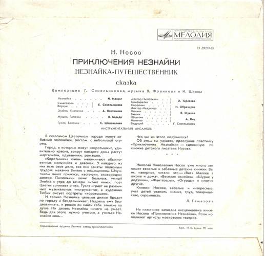 Н. Носов - Незнайка-путешественник