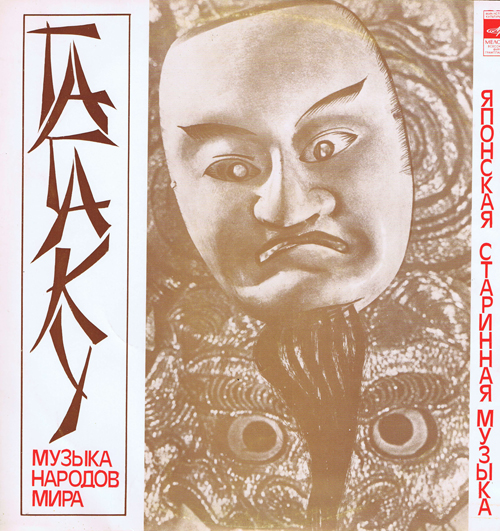 Гагаку - Японская старинная музыка
