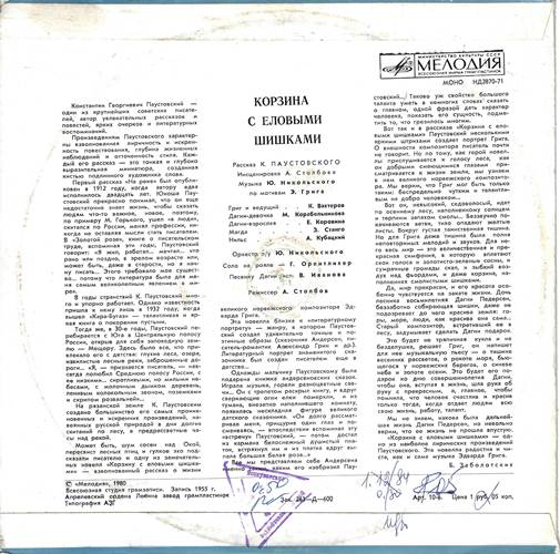 Паустовский - Корзина с еловыми шишками