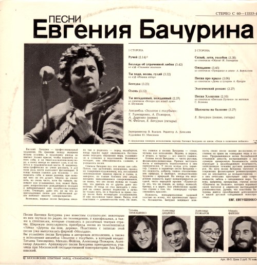 Евгений Бачурин – Шахматы на балконе. Песни Евгения Бачурина