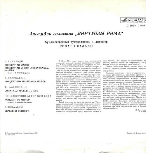Ансамбль солистов "Виртуозы Рима". Художественный руководитель и дирижер Ренато Фазано
