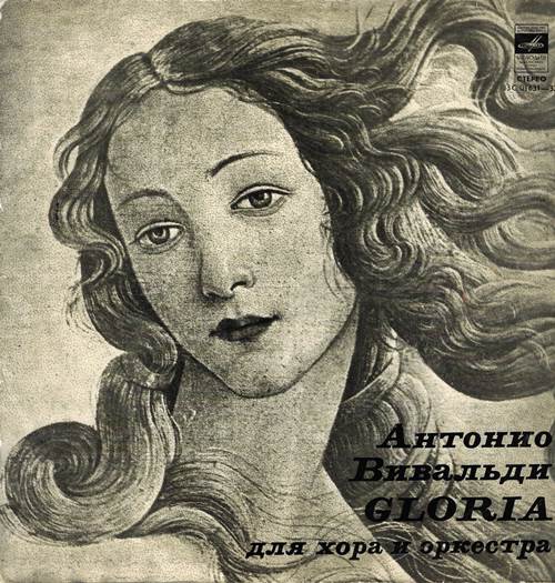 А. Вивальди - Gloria для хора и оркестра. Обработка А. Казенны