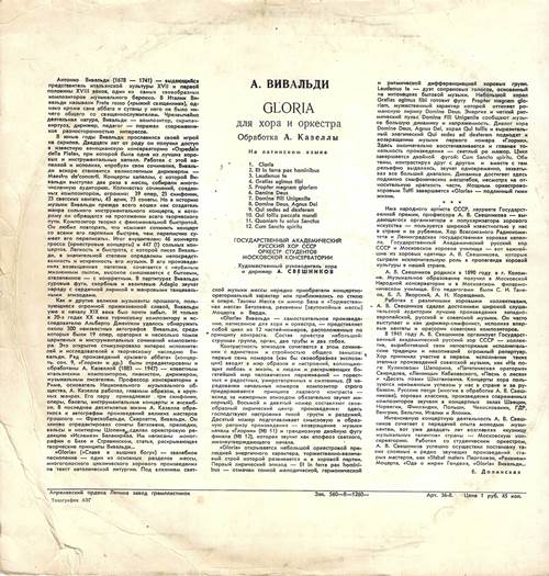 А. Вивальди - Gloria для хора и оркестра. Обработка А. Казенны