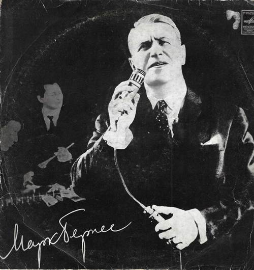 Марк Бернес - Поет Марк Бернес. С чего начинается Родина