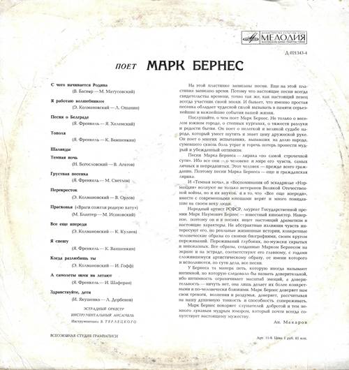 Марк Бернес - Поет Марк Бернес. С чего начинается Родина