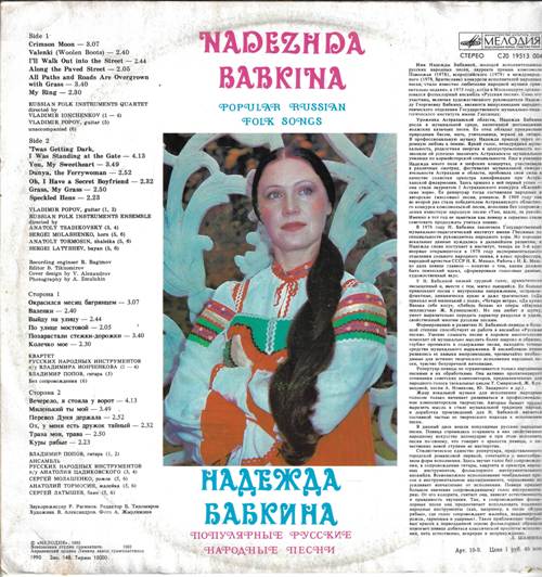 Надежда Бабкина – Популярные русские народные песни