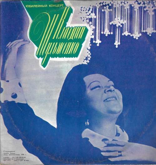 Клавдия Шульженко – Юбилейный концерт. Запись из Колонного зала Дома Союзов. 10 апреля 1976 года (2 пластинки)