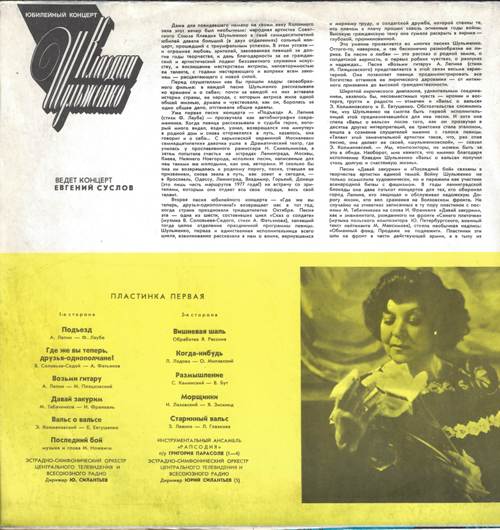 Клавдия Шульженко – Юбилейный концерт. Запись из Колонного зала Дома Союзов. 10 апреля 1976 года (2 пластинки)